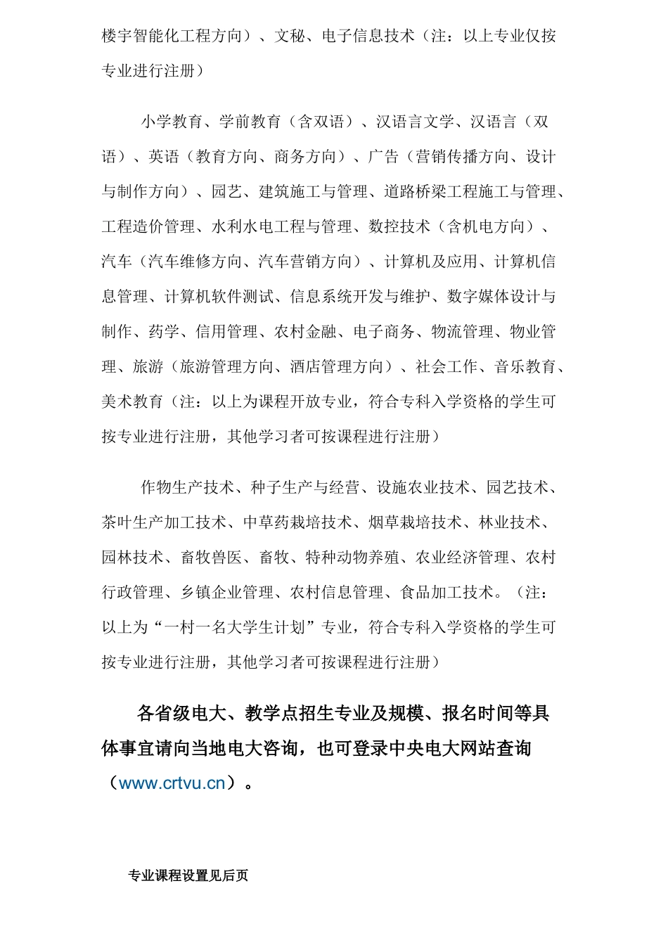 中央广播电视大学开放教育XXXX年春季_第3页