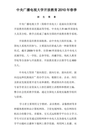 中央广播电视大学开放教育XXXX年春季