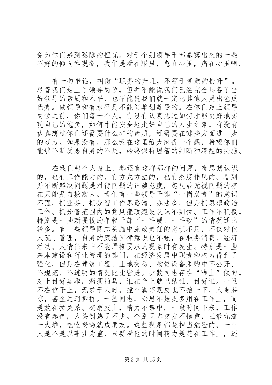 新任领导干部廉政汇报 _第2页