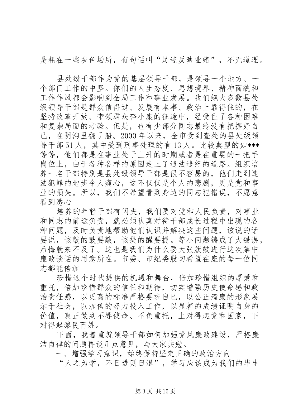 新任领导干部廉政汇报 _第3页