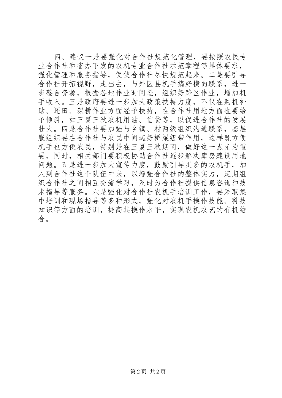 农机专业合作社调研报告 _第2页