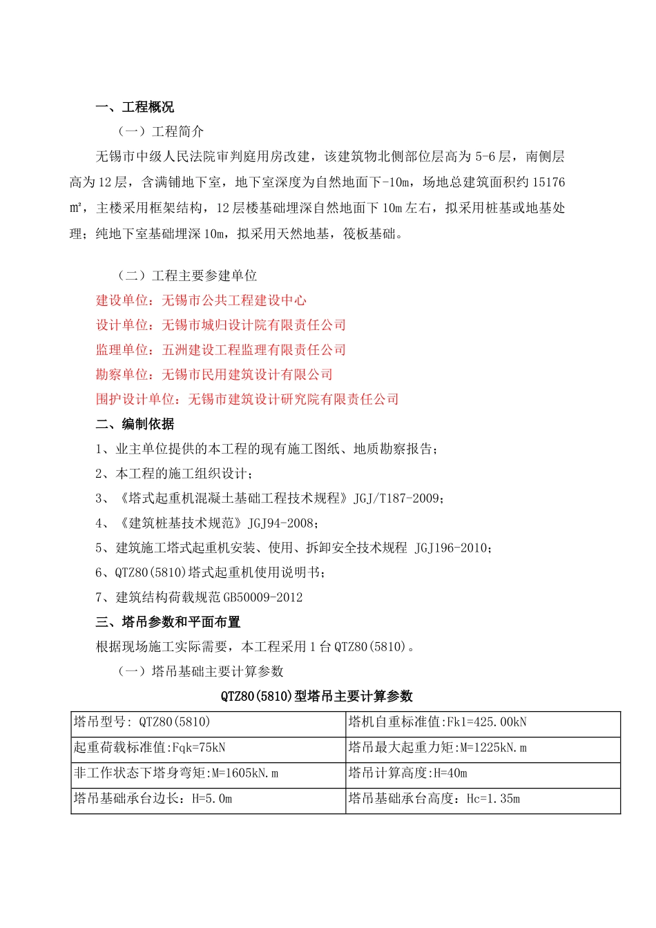 审判法院用房改扩建塔吊施工方案_第2页