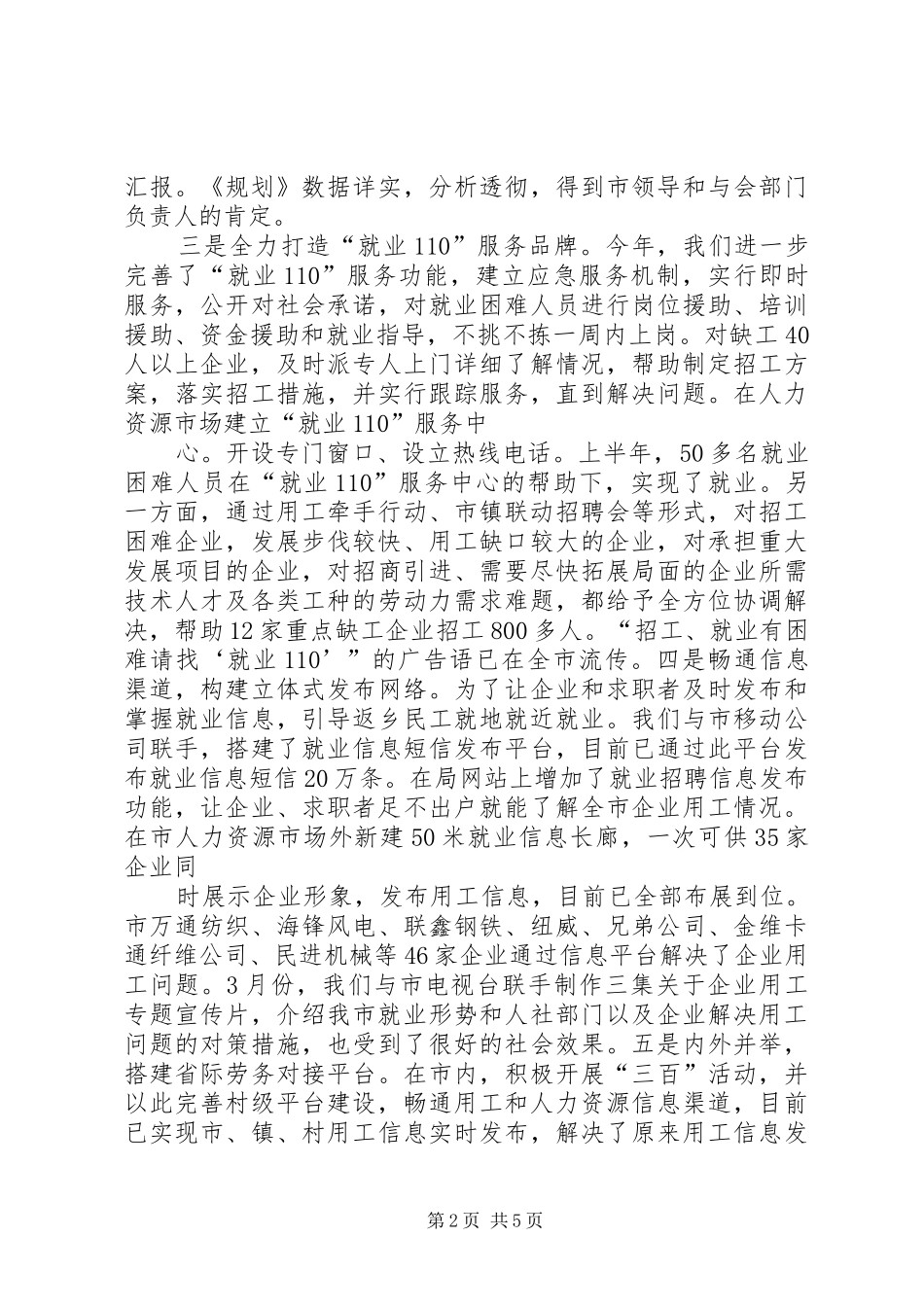 就业社保民生汇报 _第2页