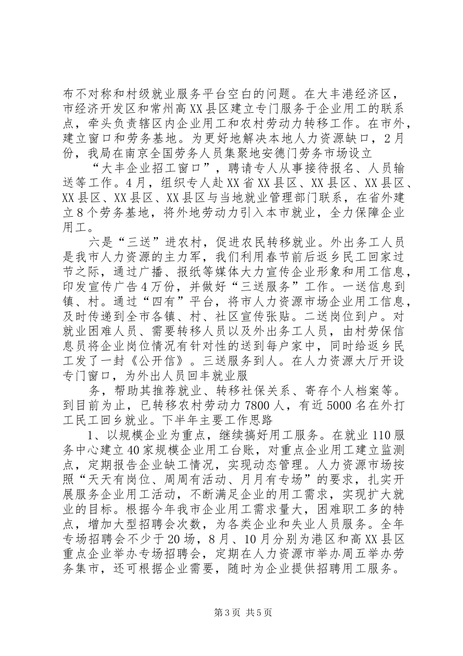 就业社保民生汇报 _第3页