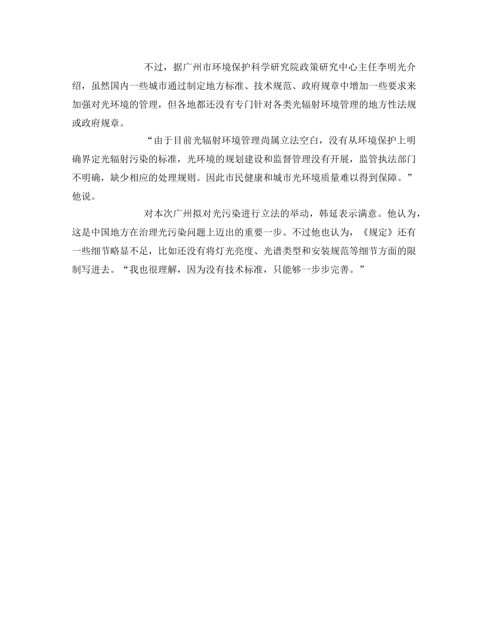《安全管理环保》之广州拟出台中国首个治理光污染地方法规 _第2页