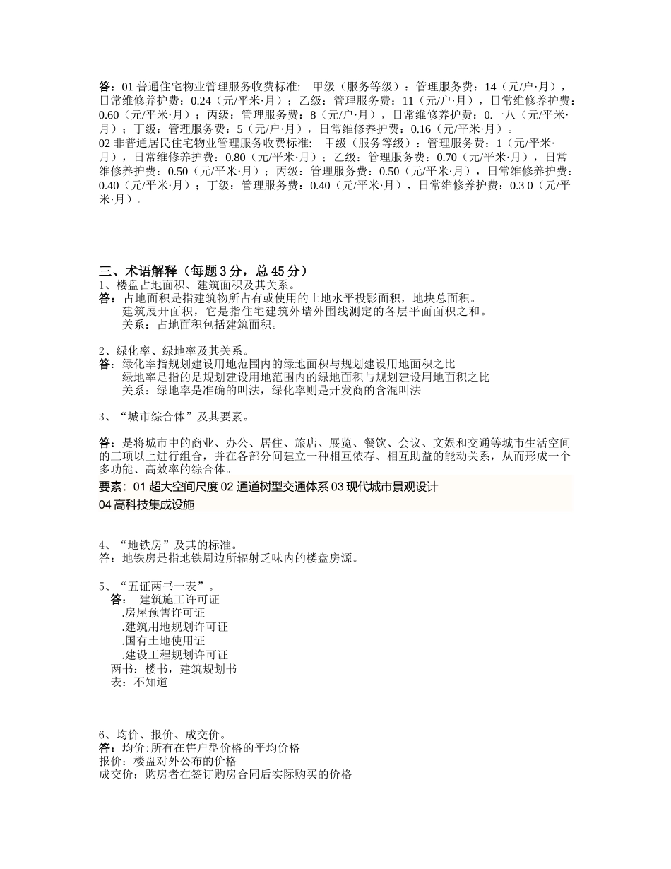《西安楼市》杂志业务考核试题_第3页