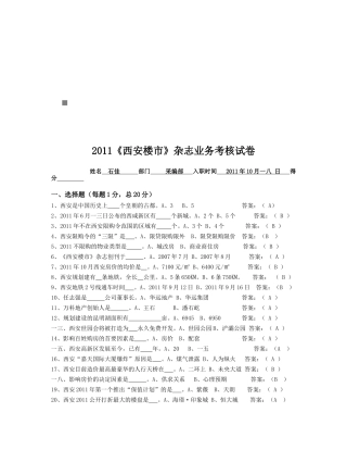 《西安楼市》杂志业务考核试题