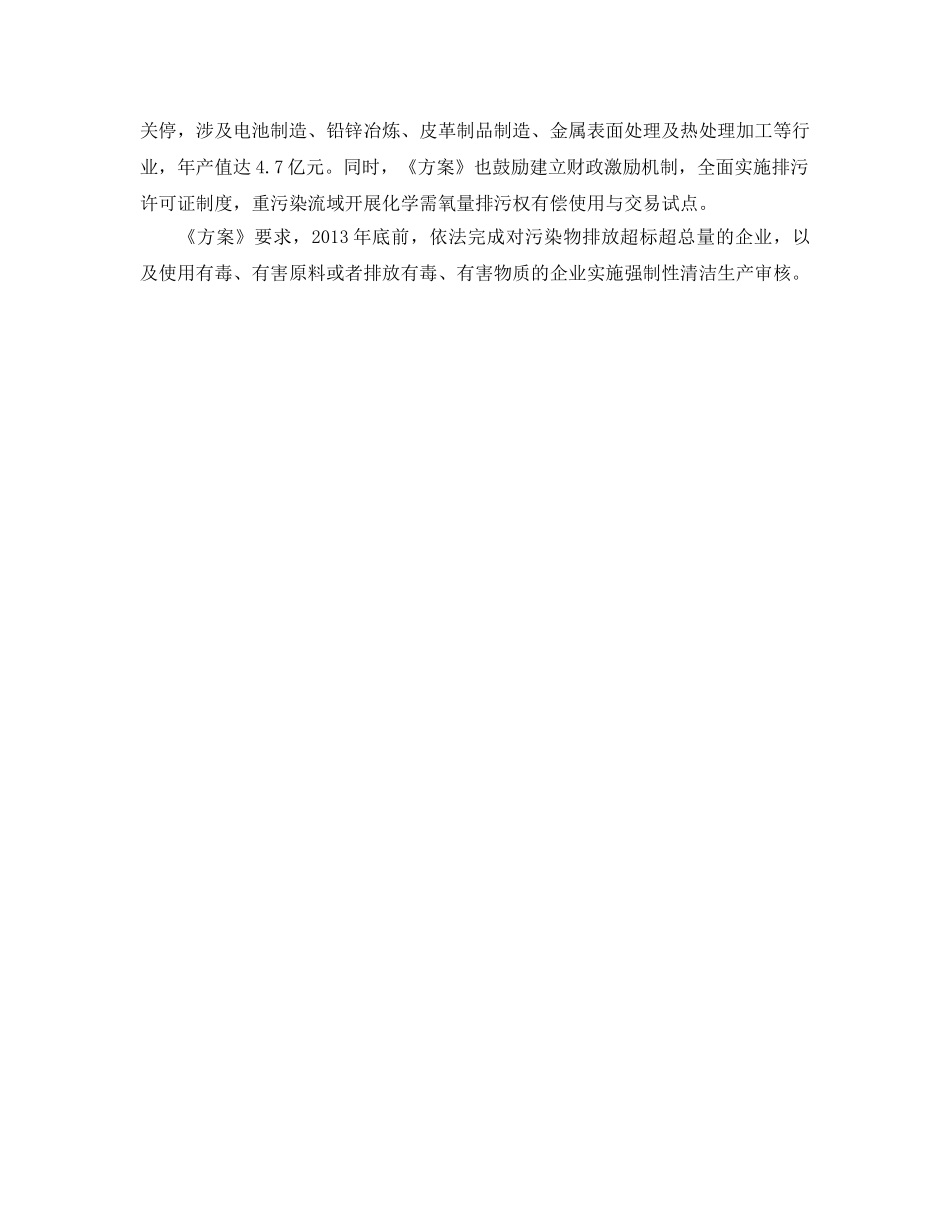 《安全管理环保》之广东拟三年投入超38亿 重点整治珠江广州段 _第2页