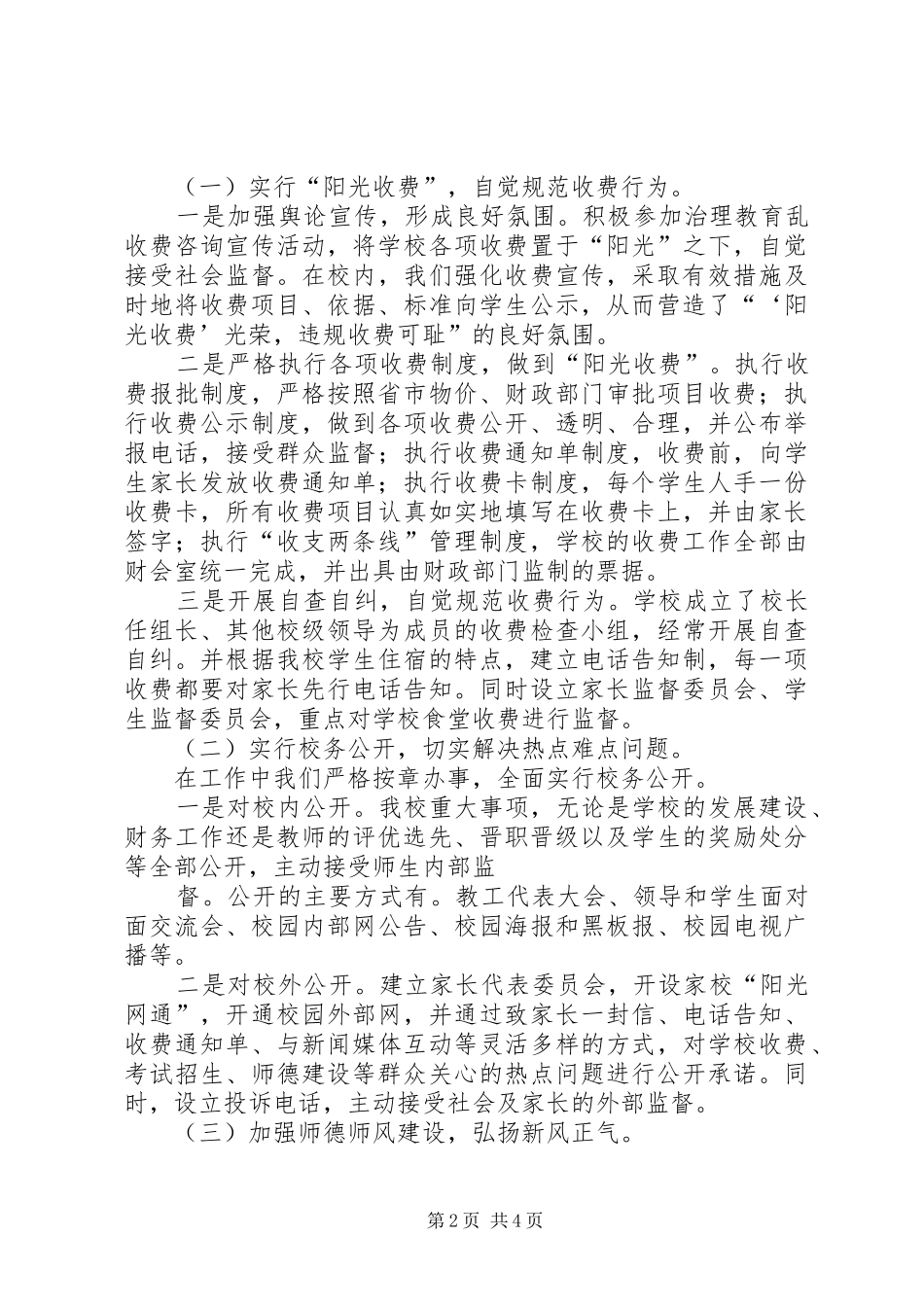 沙湖股份行风建设汇报 _第2页