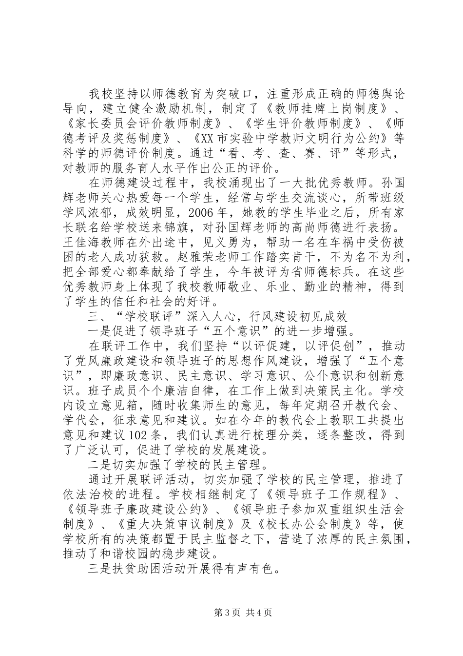 沙湖股份行风建设汇报 _第3页