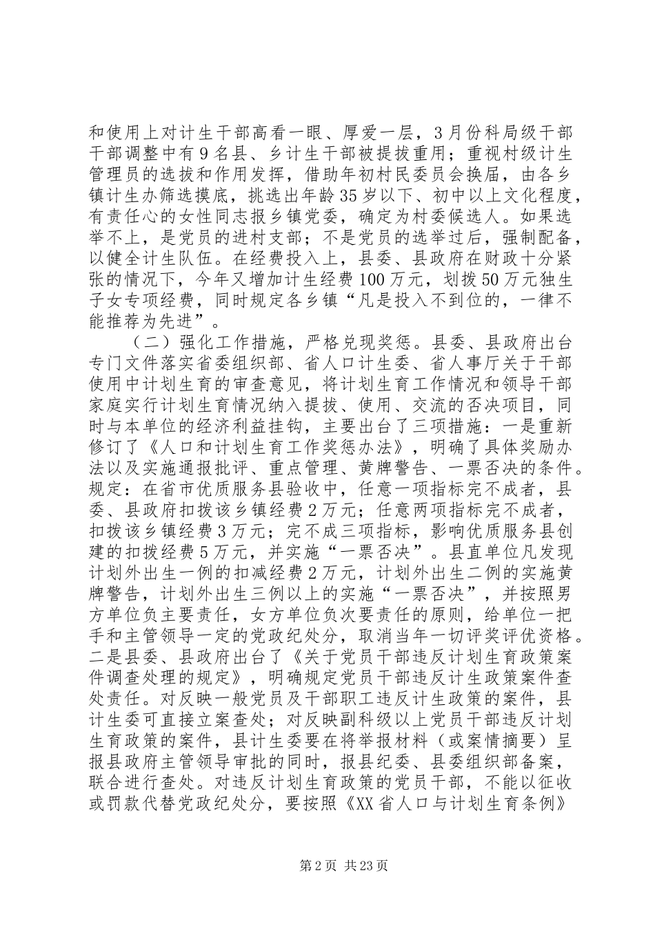 县计生委主任向省计生委主任的书面汇报材料 _第2页