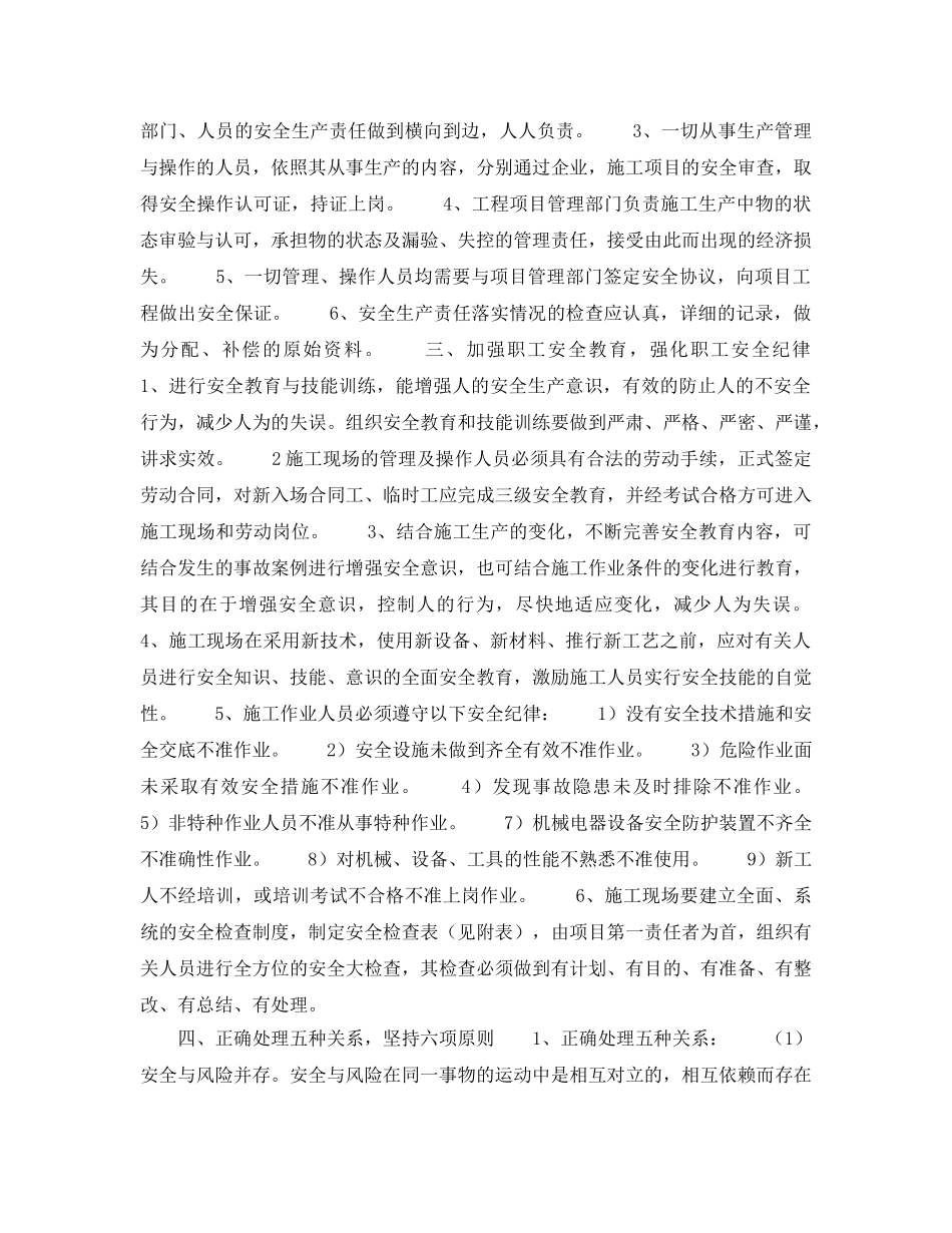 《安全管理论文》之浅析进一步加强项目工程安全管理的方法 _第3页