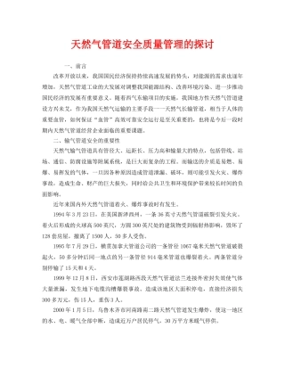 《安全管理》之天然气管道安全质量管理的探讨 