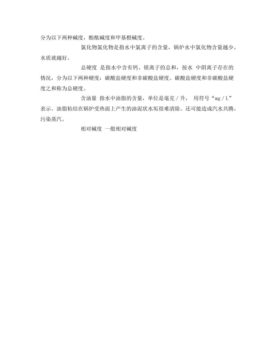 《安全管理论文》之锅炉水处理不良的影响 _第2页