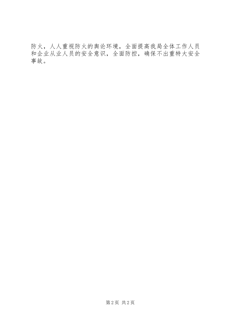 清剿火患战役报告 _第2页
