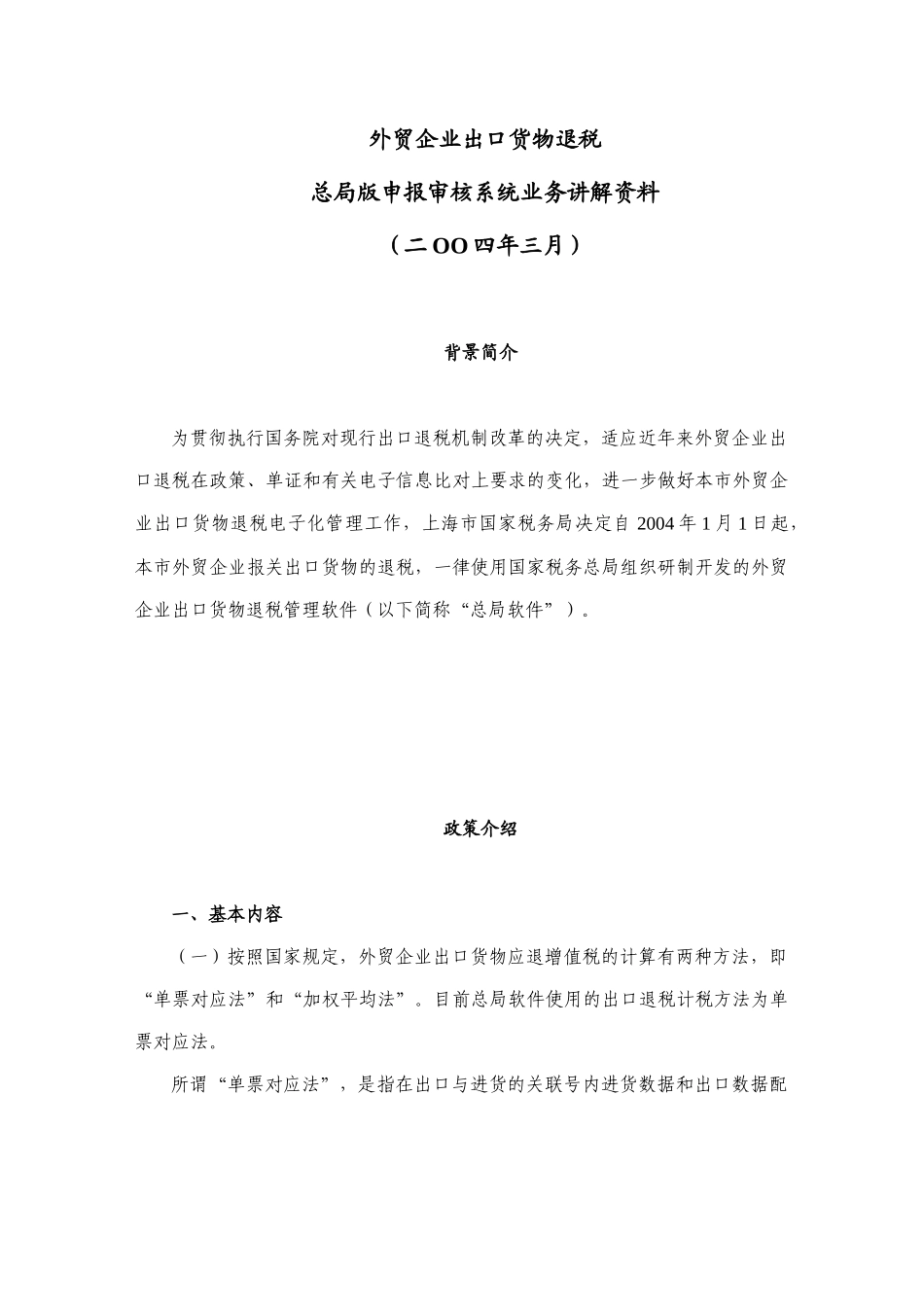 外贸企业出口货物退申报审核系统研讨_第1页