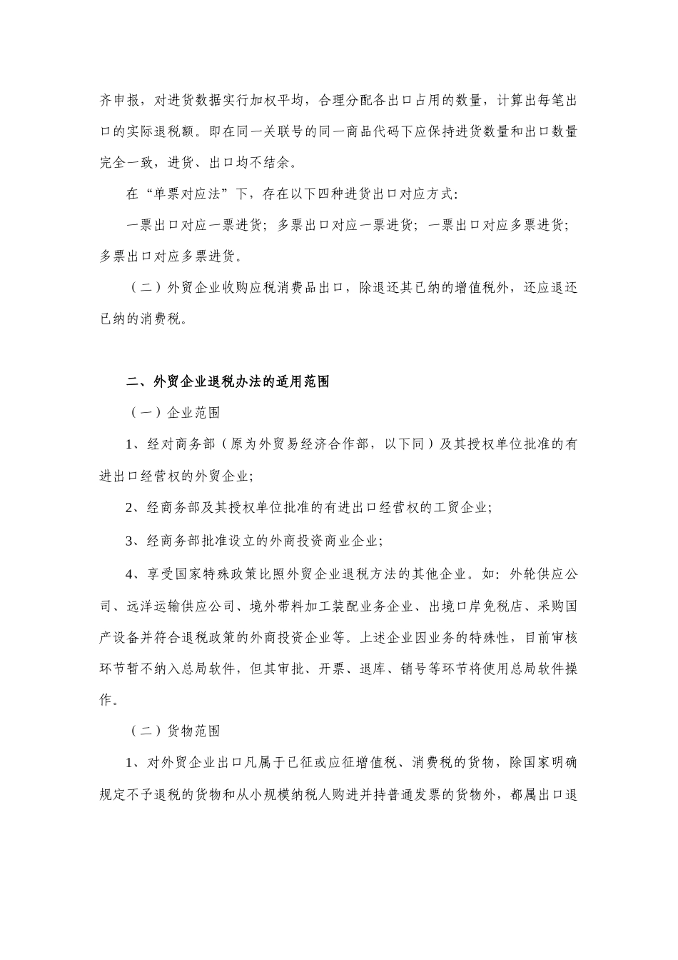 外贸企业出口货物退申报审核系统研讨_第2页