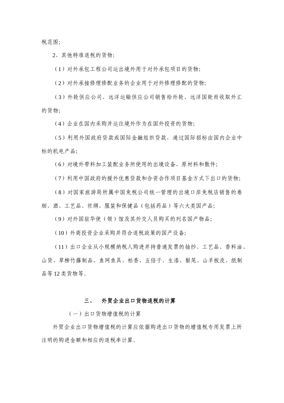 外贸企业出口货物退申报审核系统研讨_第3页