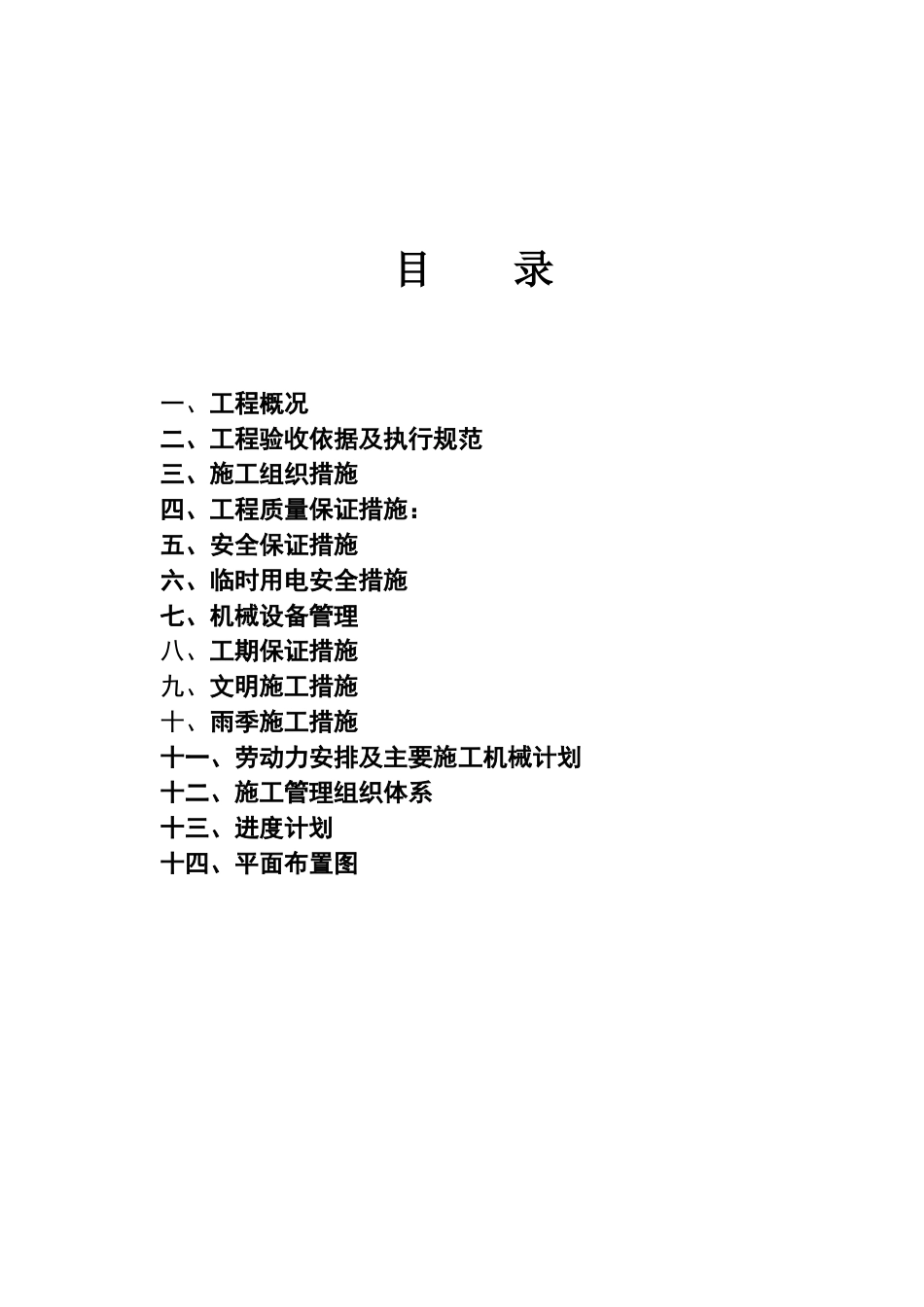 增某汽车柴油储罐工程施工方案_第3页