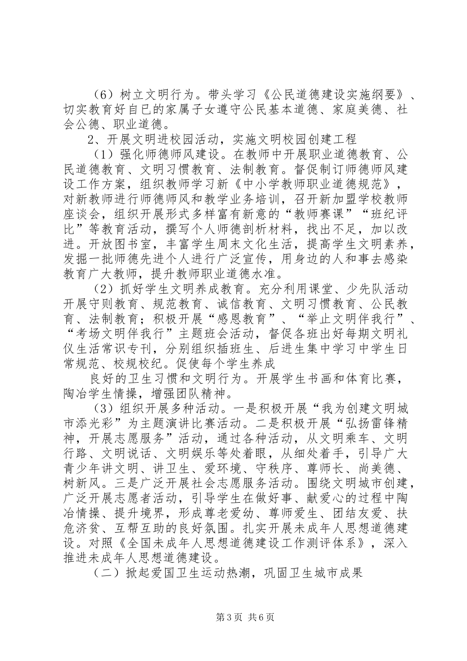 小龙洞乡中心校创建“卫生校园、园林校园、平安校园和文明校园”实施方案_第3页