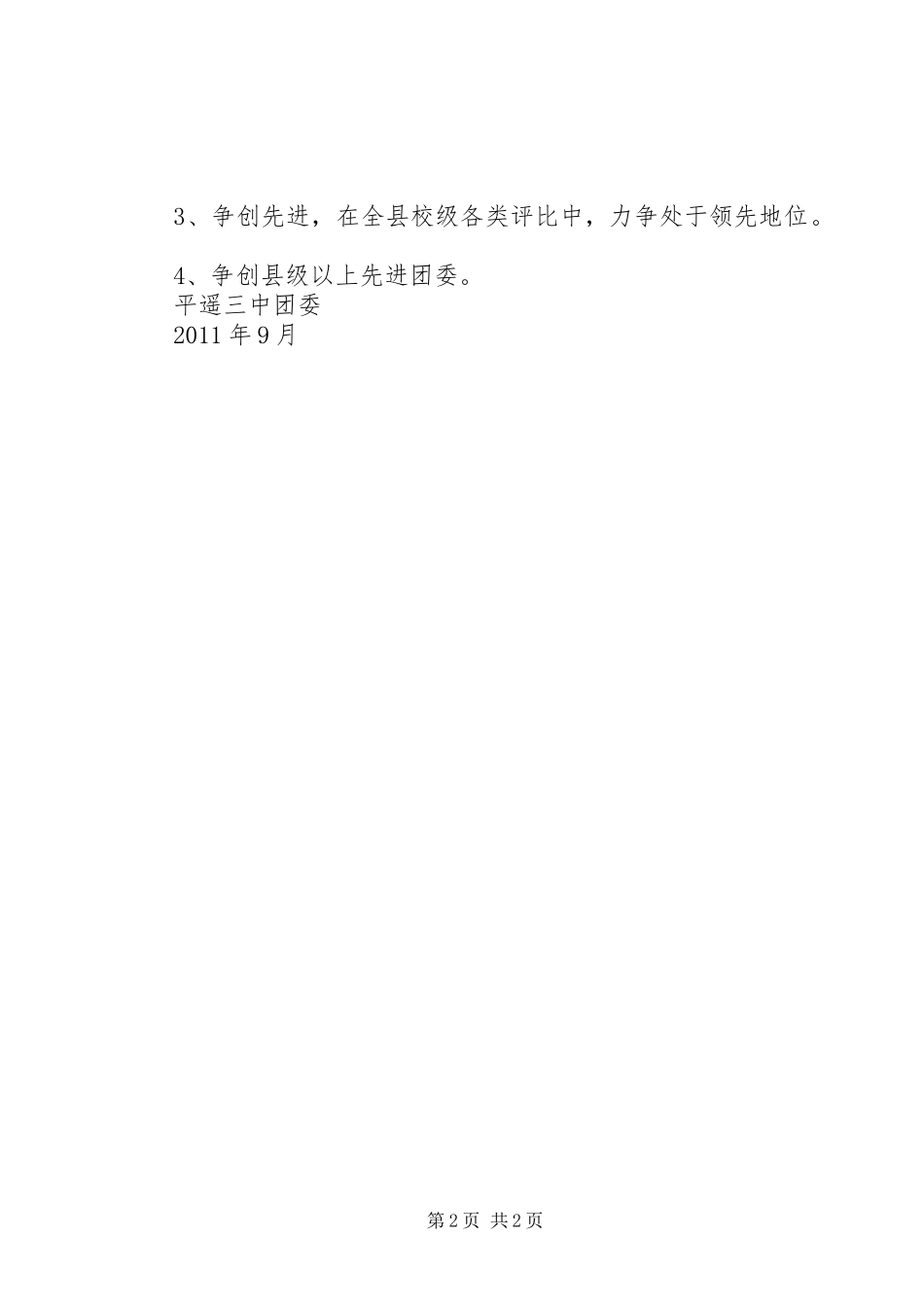 门源三中团委工作汇报材料20XX年1016 _第2页