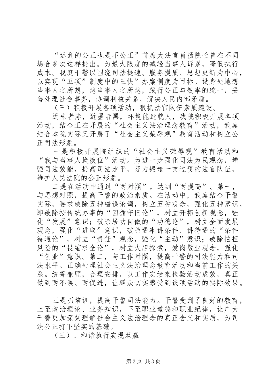 开展社会主义法治理念教育的自查报告及整改措施(法庭) _第2页