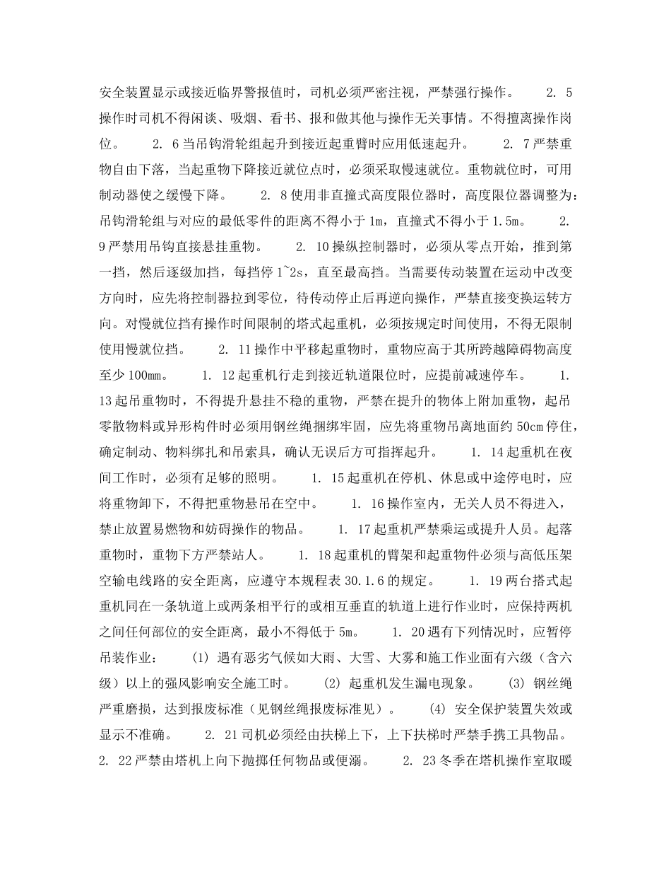 《安全操作规程》之北京市建筑工程施工安全操作规程 (塔式起重机) _第2页