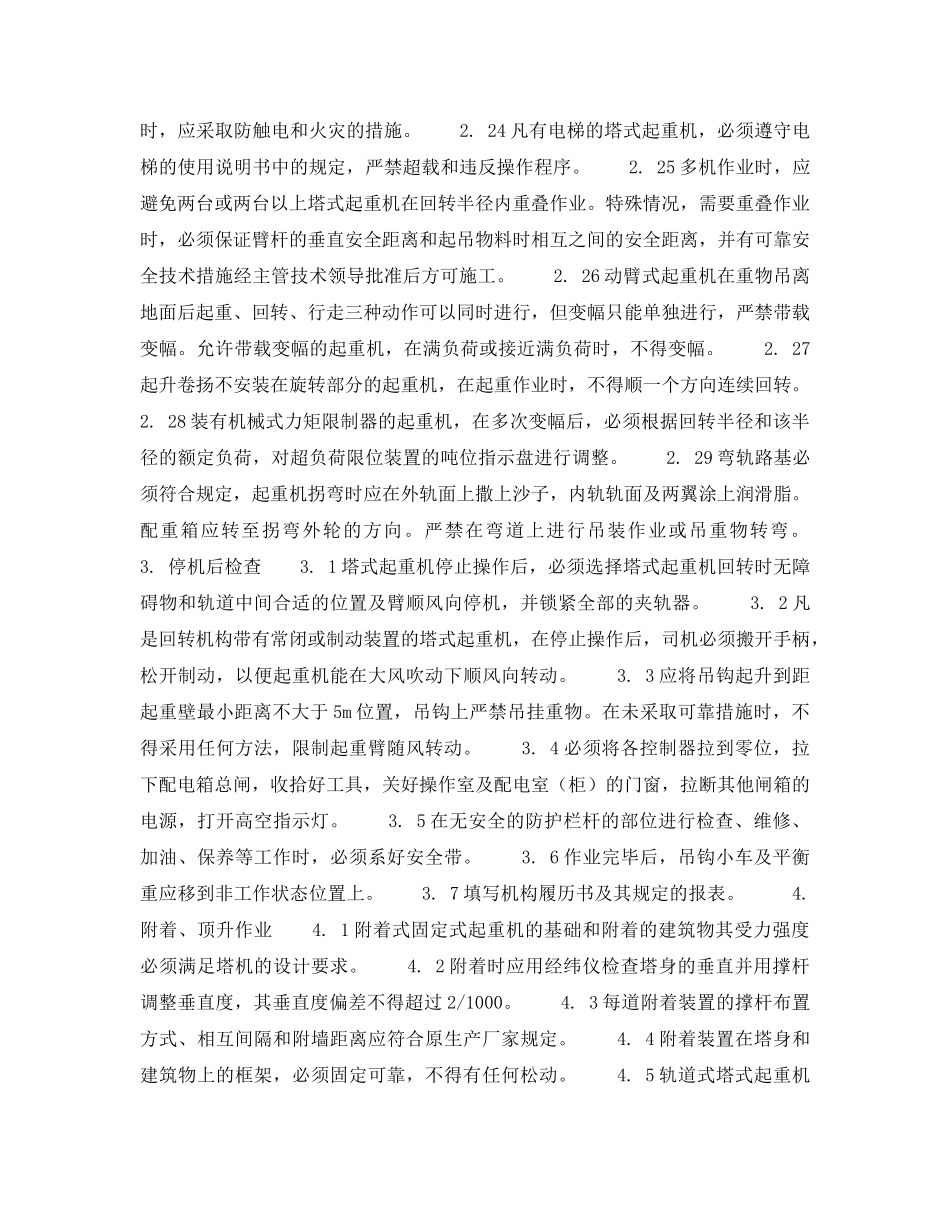 《安全操作规程》之北京市建筑工程施工安全操作规程 (塔式起重机) _第3页