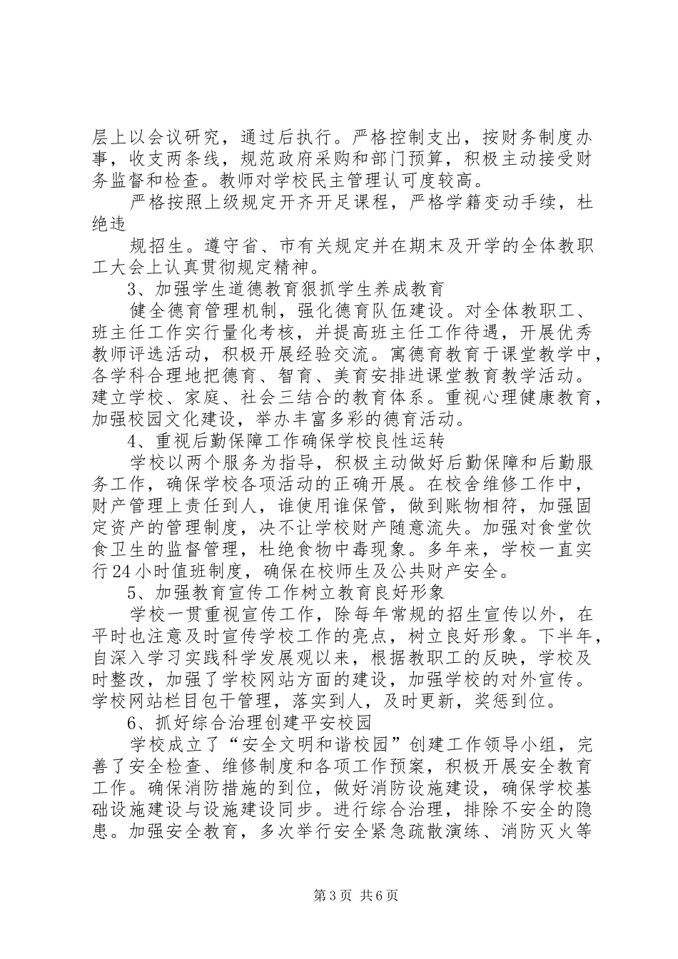 地区创先争优领导点评情况汇报 _第3页