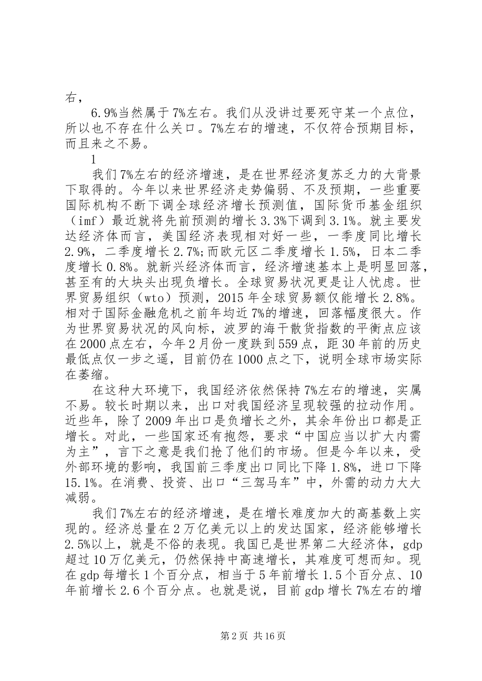 李克强20XX年：关于当前经济形势和重点经济工作的报告1 _第2页