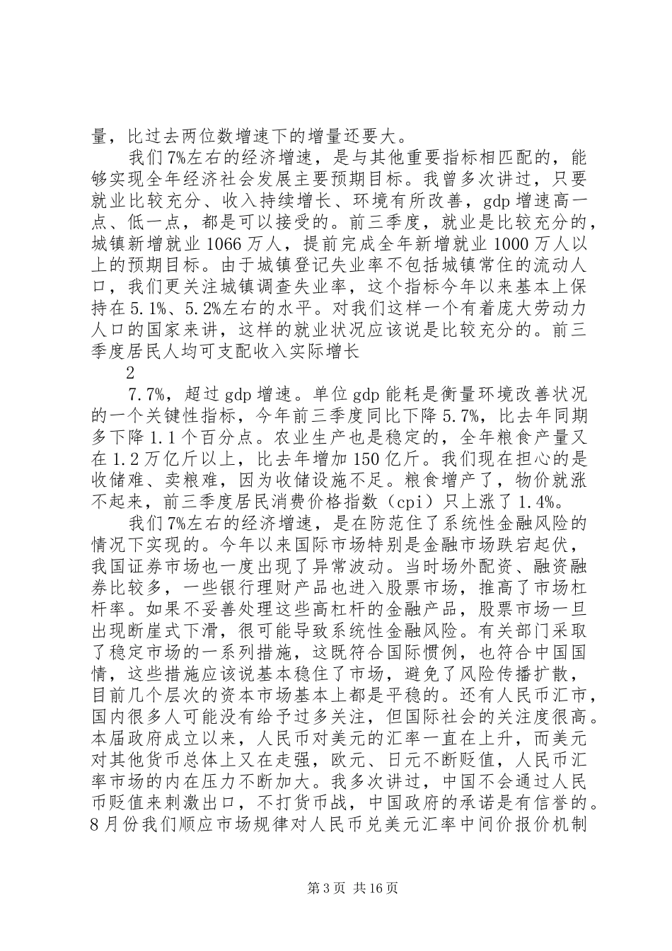 李克强20XX年：关于当前经济形势和重点经济工作的报告1 _第3页