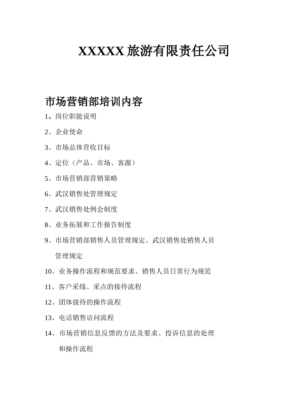 XXXXX旅游有限责任公司开业前市场营销部培训_第1页