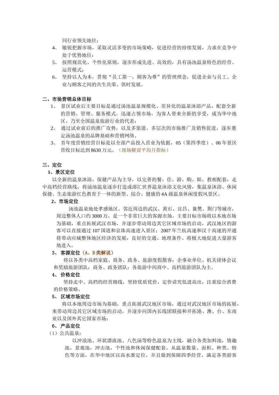 XXXXX旅游有限责任公司开业前市场营销部培训_第3页