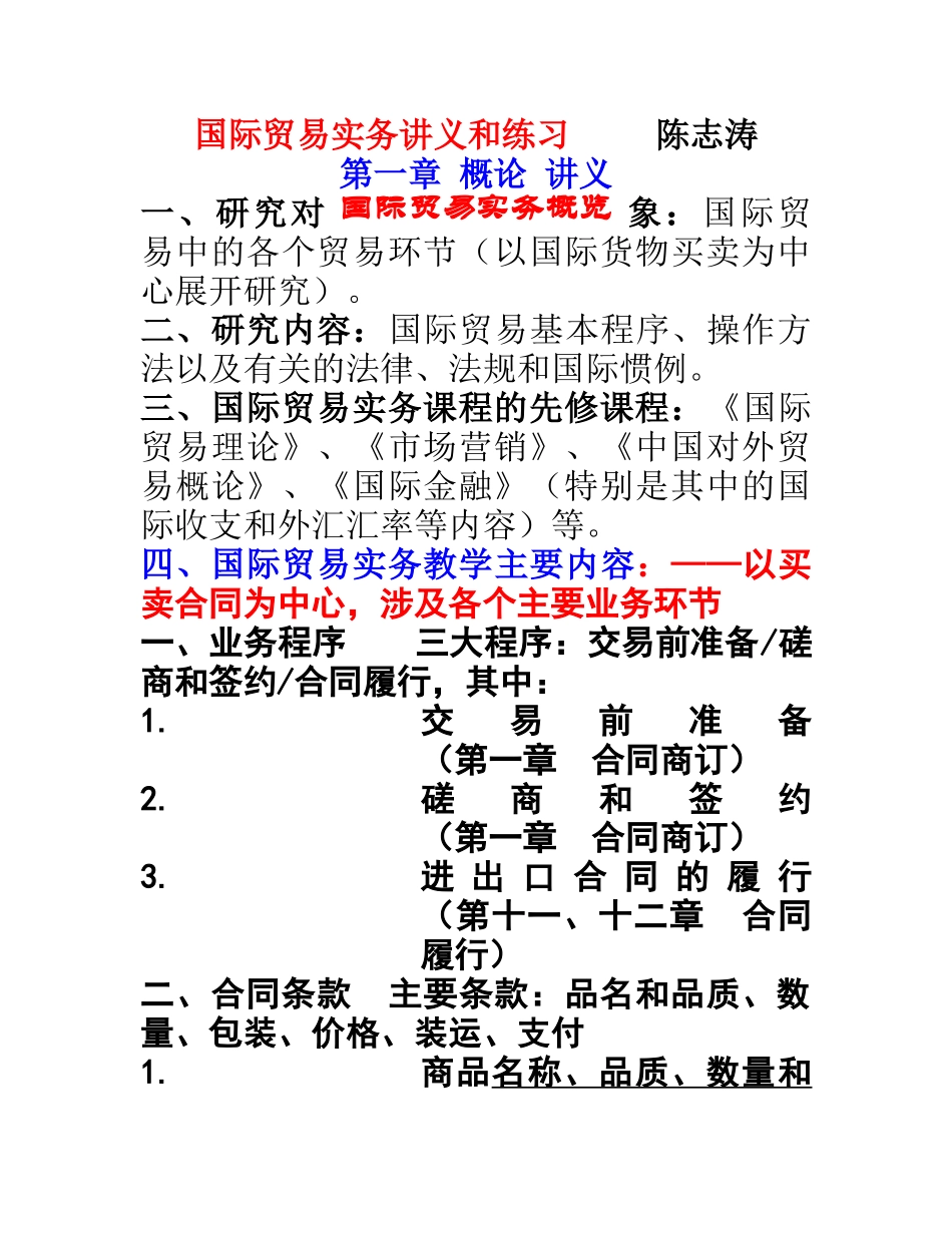 国际贸易-第1章概述讲义和练习_第1页