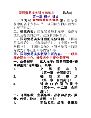 国际贸易-第1章概述讲义和练习