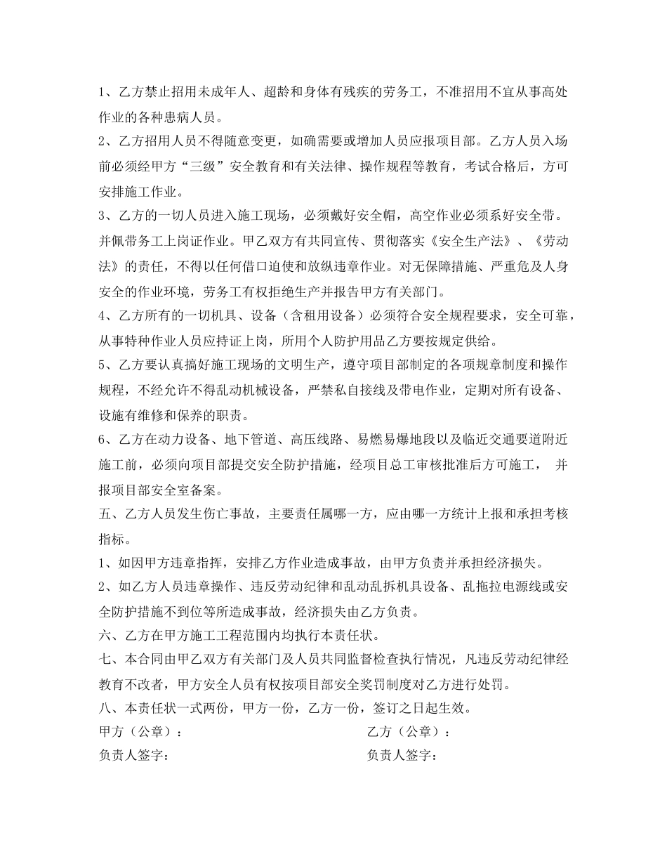 《安全管理文档》之安全包保责任状(施工队) _第2页