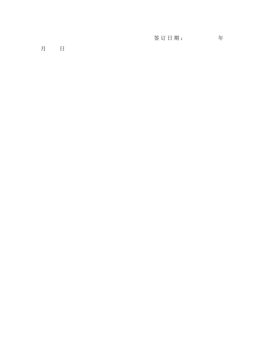 《安全管理文档》之安全包保责任状(施工队) _第3页