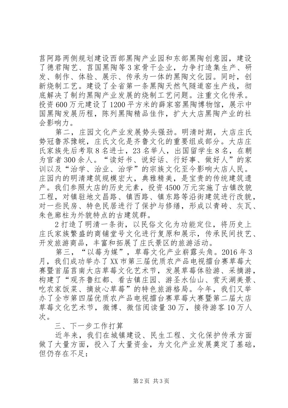 大店镇特色文化产业情况汇报20XX年0824 (3)_第2页