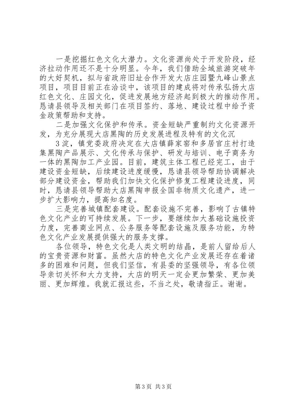 大店镇特色文化产业情况汇报20XX年0824 (3)_第3页
