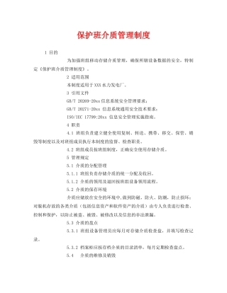 《安全管理》之保护班介质管理制度 