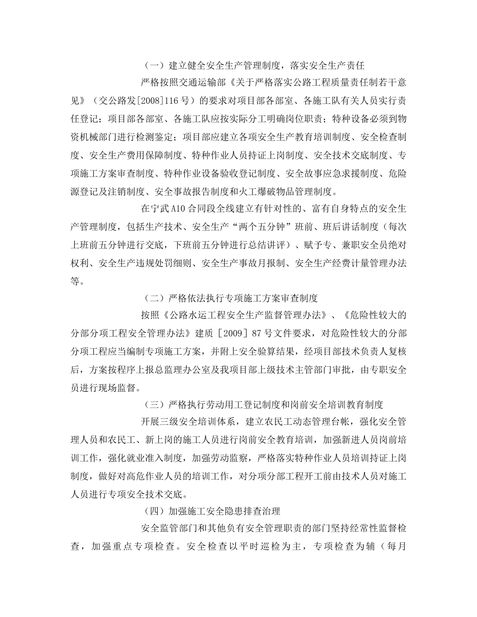 《安全管理文档》之高速公路平安工地建设活动实施方案 _第2页