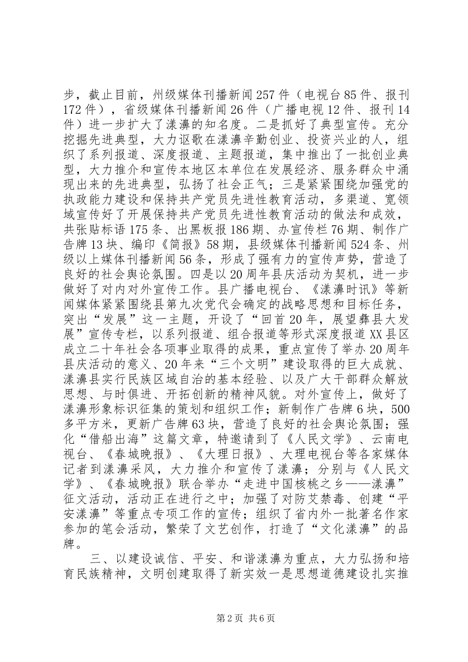 上半年宣传思想工作情况和下半年工作要点汇报 _第2页