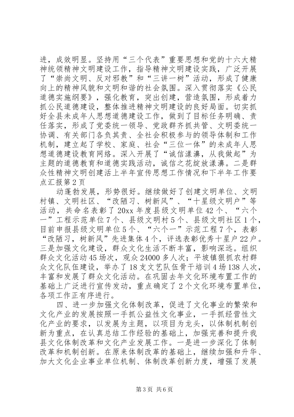 上半年宣传思想工作情况和下半年工作要点汇报 _第3页