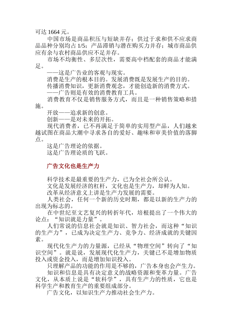 世界广告站之广告论_第2页