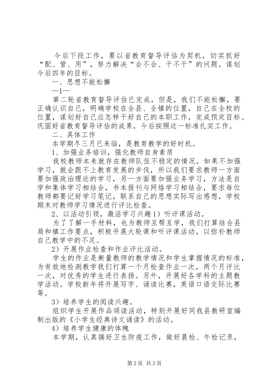 和店小学迎接市督导汇报材料 _第2页