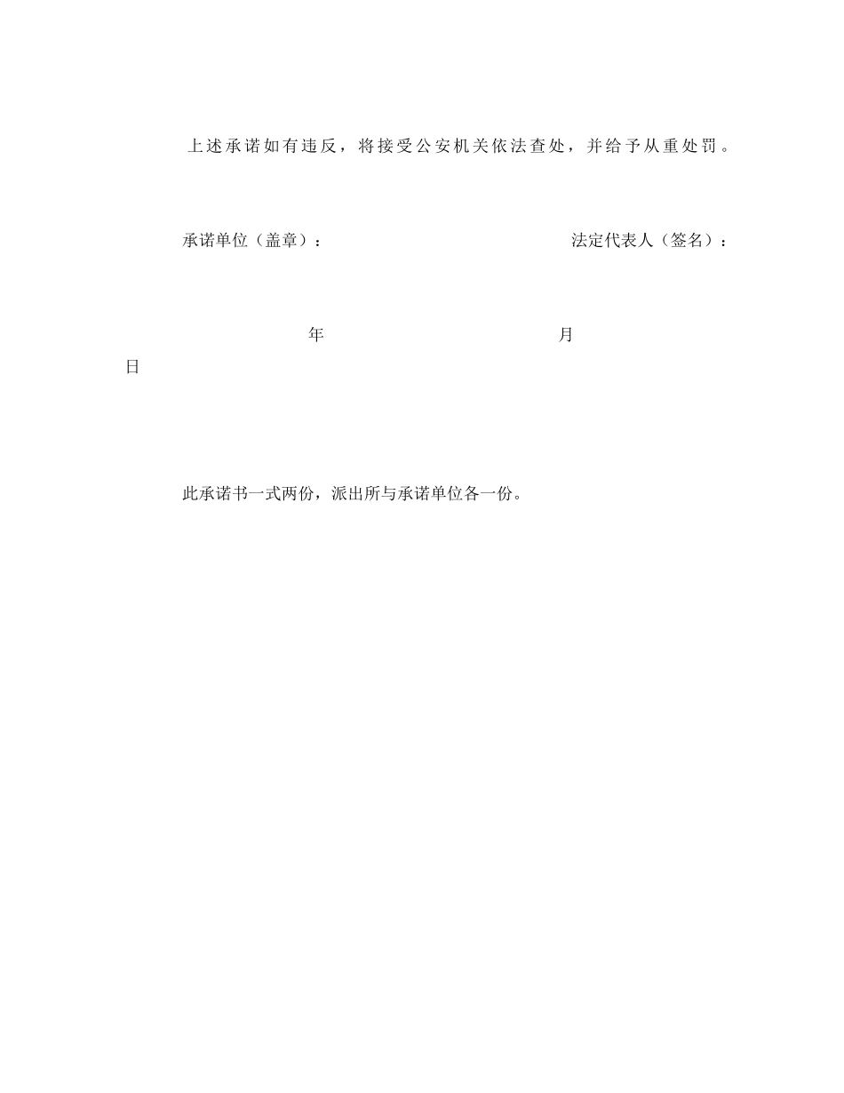 《安全管理文档》之歌舞娱乐场所守法经营承诺书 _第2页