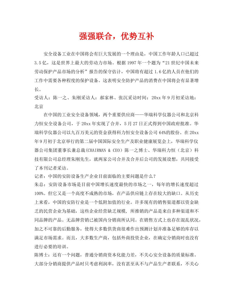 《安全管理》之强强联合，优势互补 _第1页