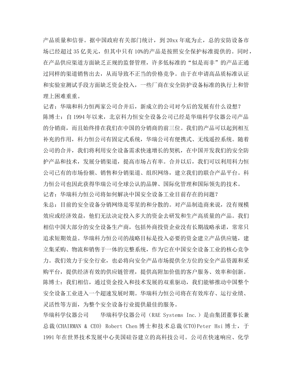 《安全管理》之强强联合，优势互补 _第2页
