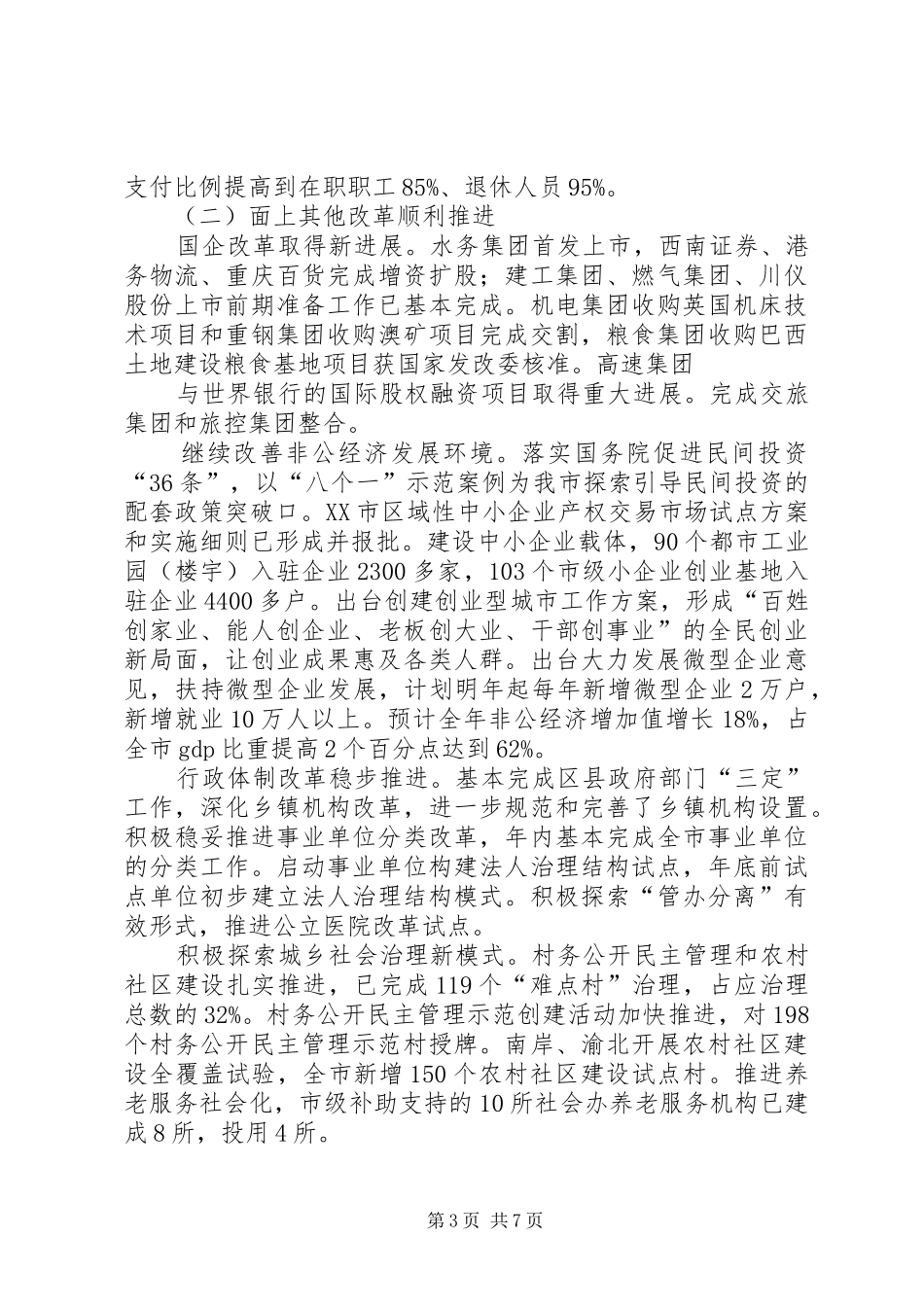 加快推进XX县区统筹城乡综合配套改革试验政策研究报告 _第3页