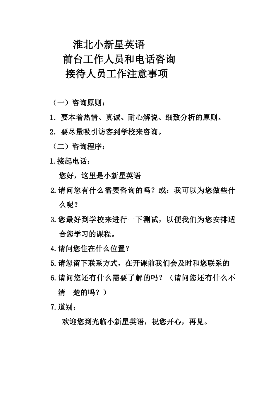 前台接待技巧_第1页